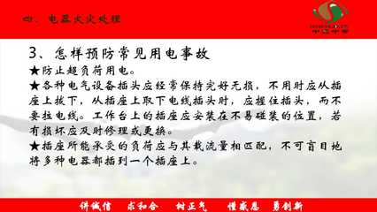 工廠用電安全培訓 電氣設備及器材的安全管理與操作