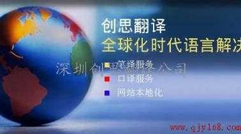 深圳創思翻譯公司 電子數碼產品翻譯的專業伙伴